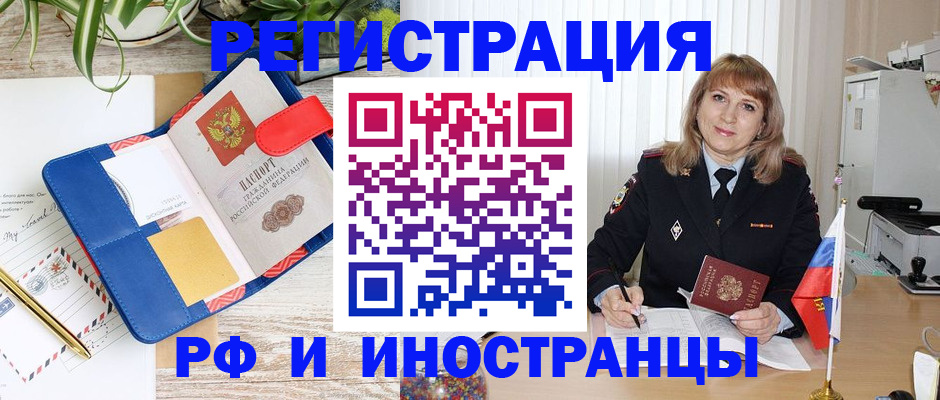 прописка ребенка в Щёлково