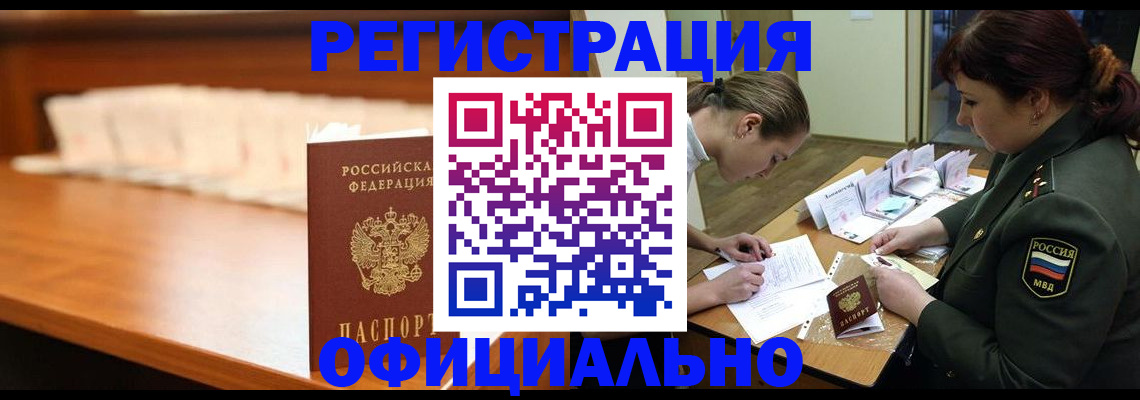 временная регистрация недорого в Щёлково