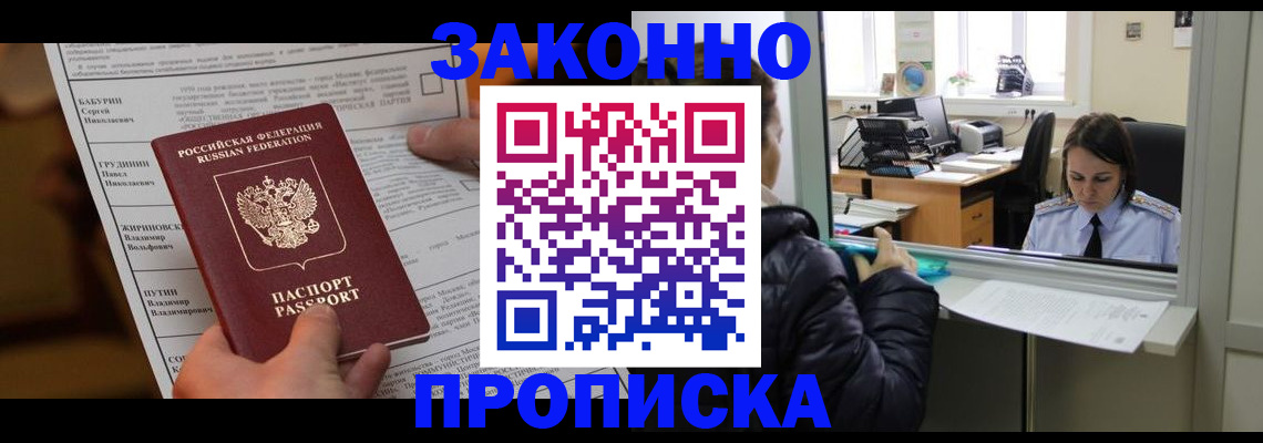 прописка штамп в Щёлково