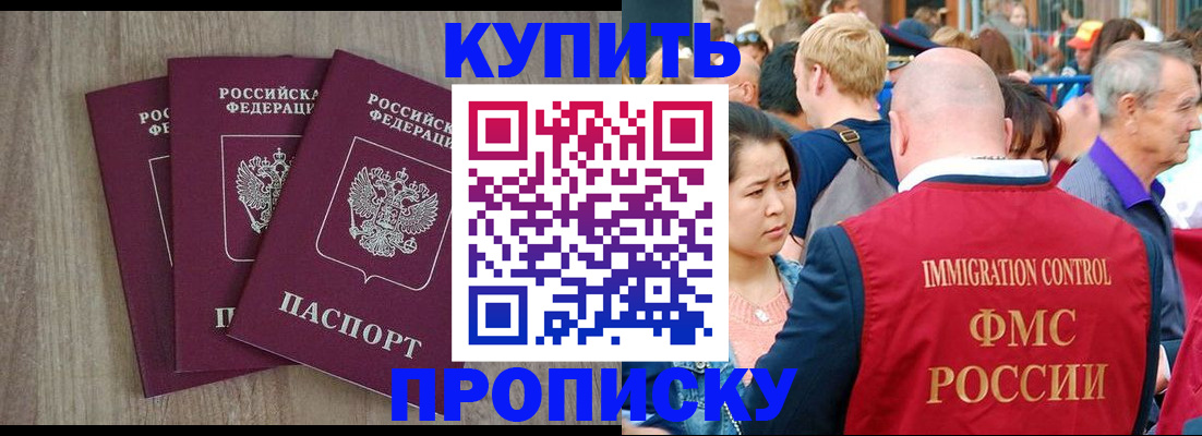 прописка для работы в Щёлково